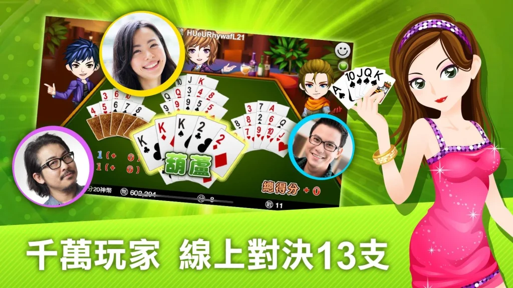 十三支 神來也13支(Chinese Poker)財神到娛樂城 - 老虎機、刮刮樂、賓果遊戲，極致拉斯維加斯體驗｜KC888評價站