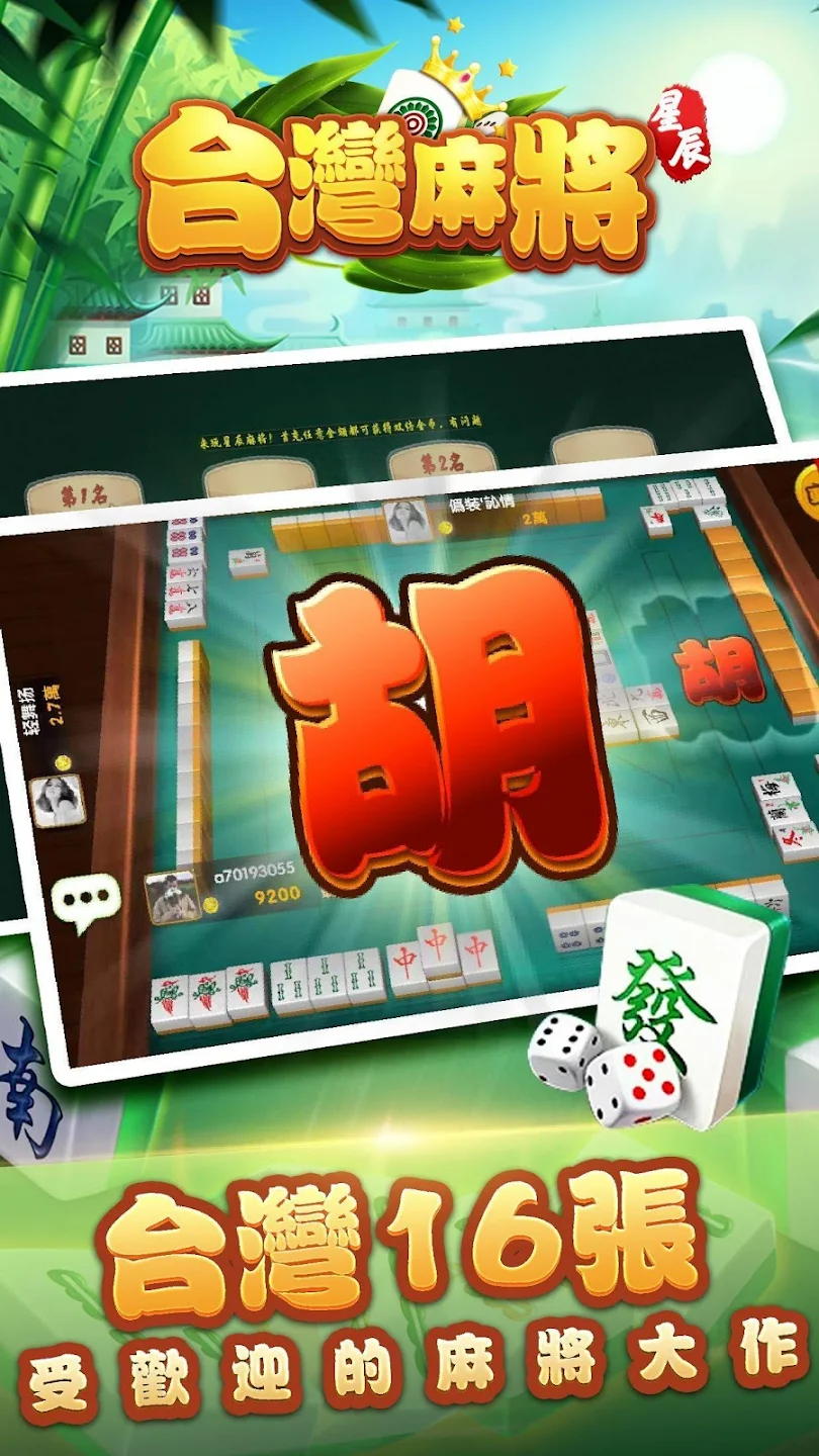 台灣麻將單機版 - 精美3D棋牌麻將|KC888評價站